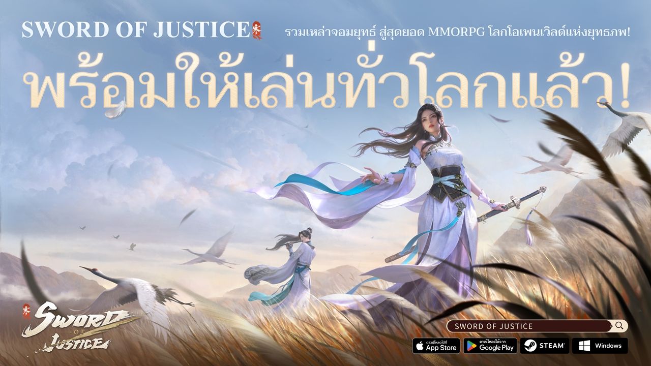 Sword of Justice