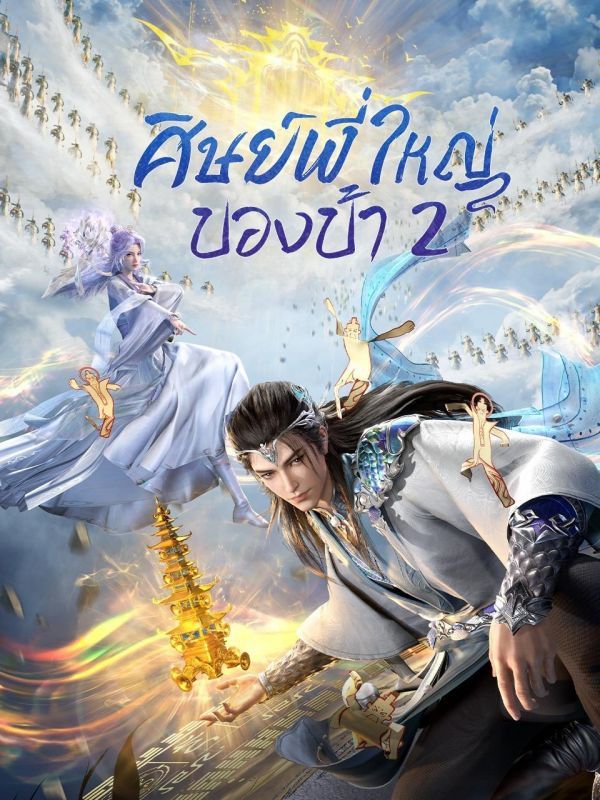 อนิเมะจีน