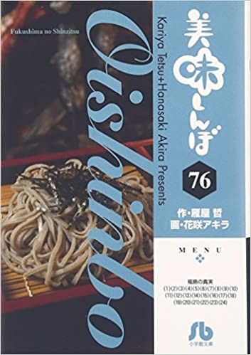 Oishinbo