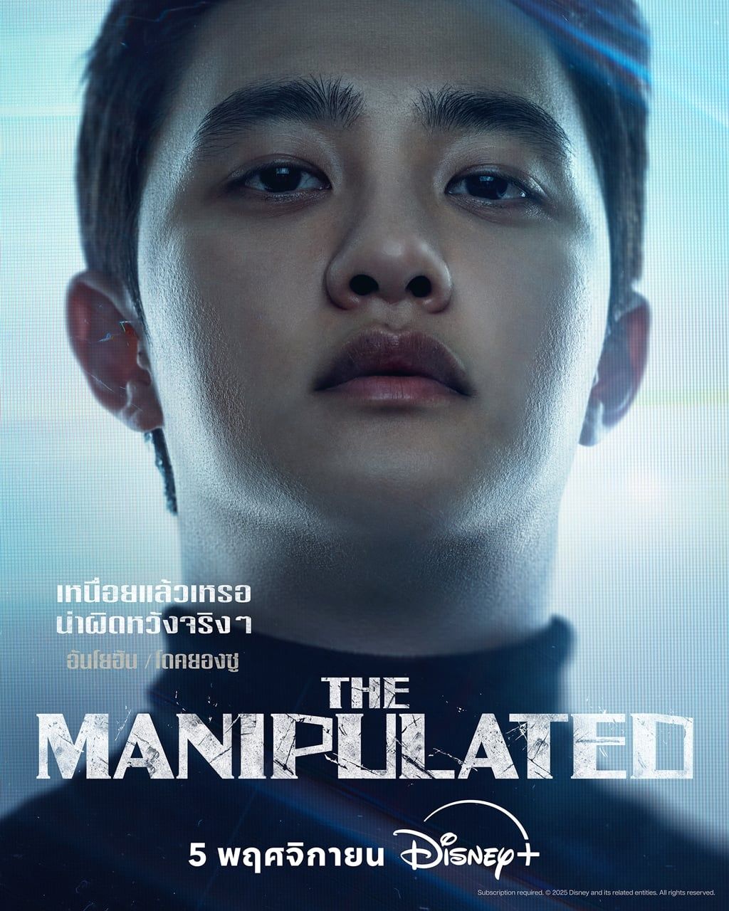 The Manipulated