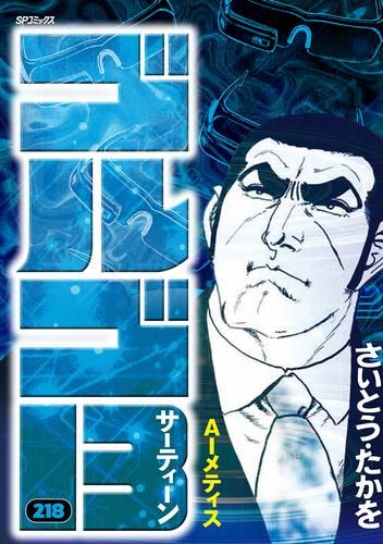 Golgo 13