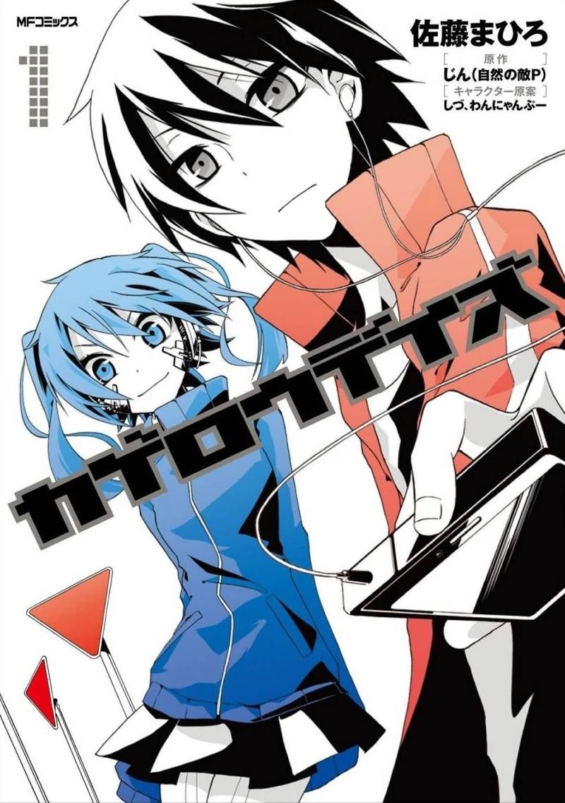 ภาพปกมังงะ Kagerou daze volume 1