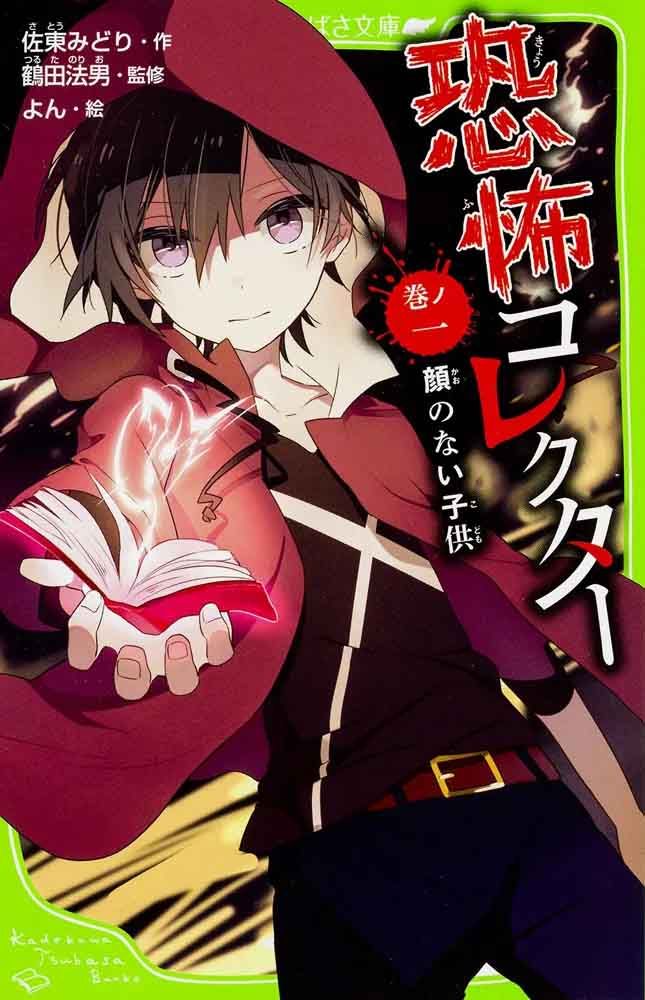 Kyoufu Collector