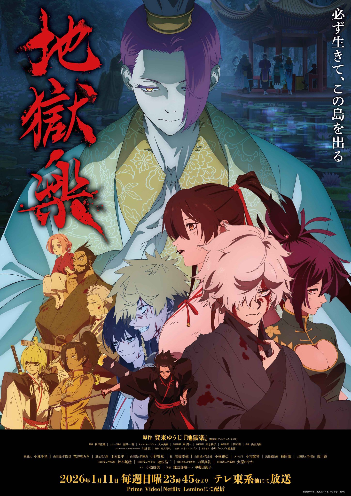 สุขาวดีอเวจี Hell’s Paradise: Jigokuraku ซีซัน 2