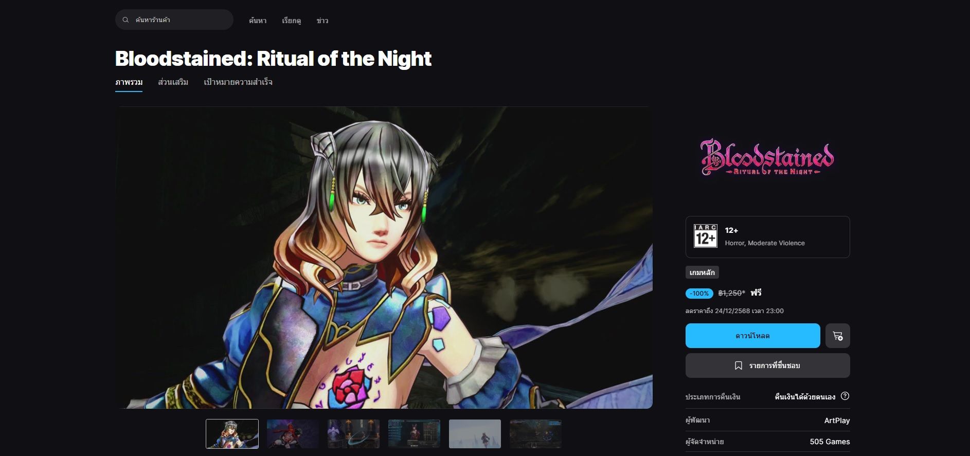 Bloodstained: Ritual of the Night