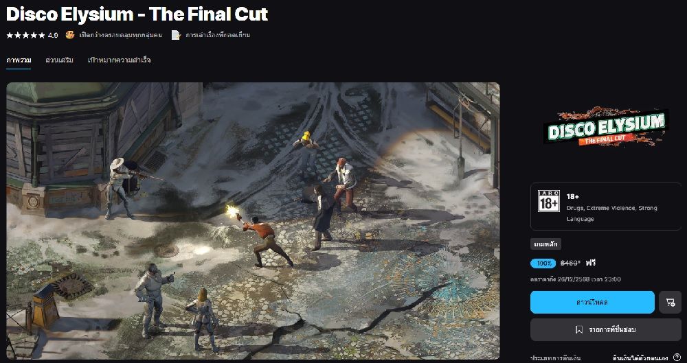 Disco Elysium - The Final Cut
