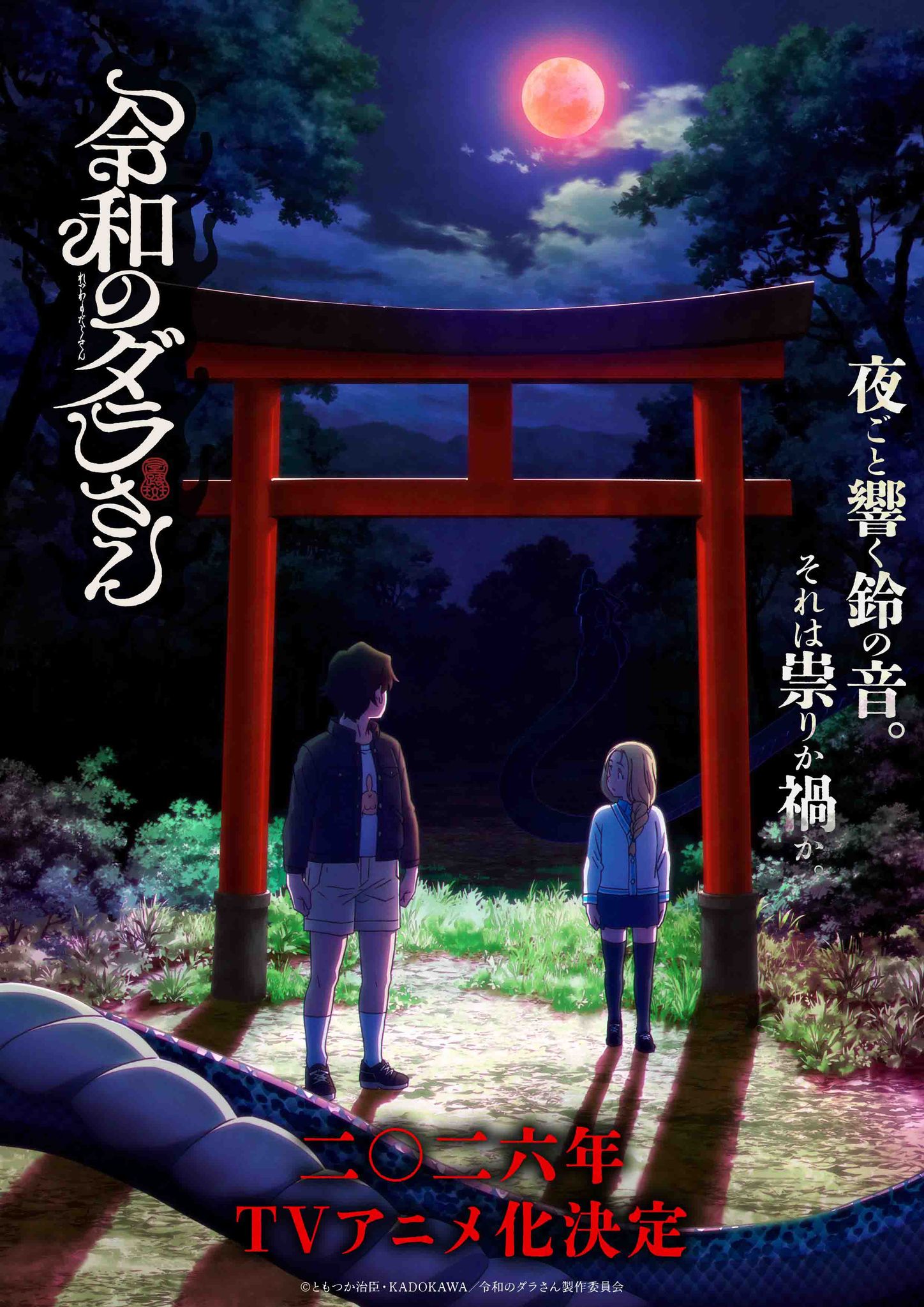 Dara-san of Reiwa