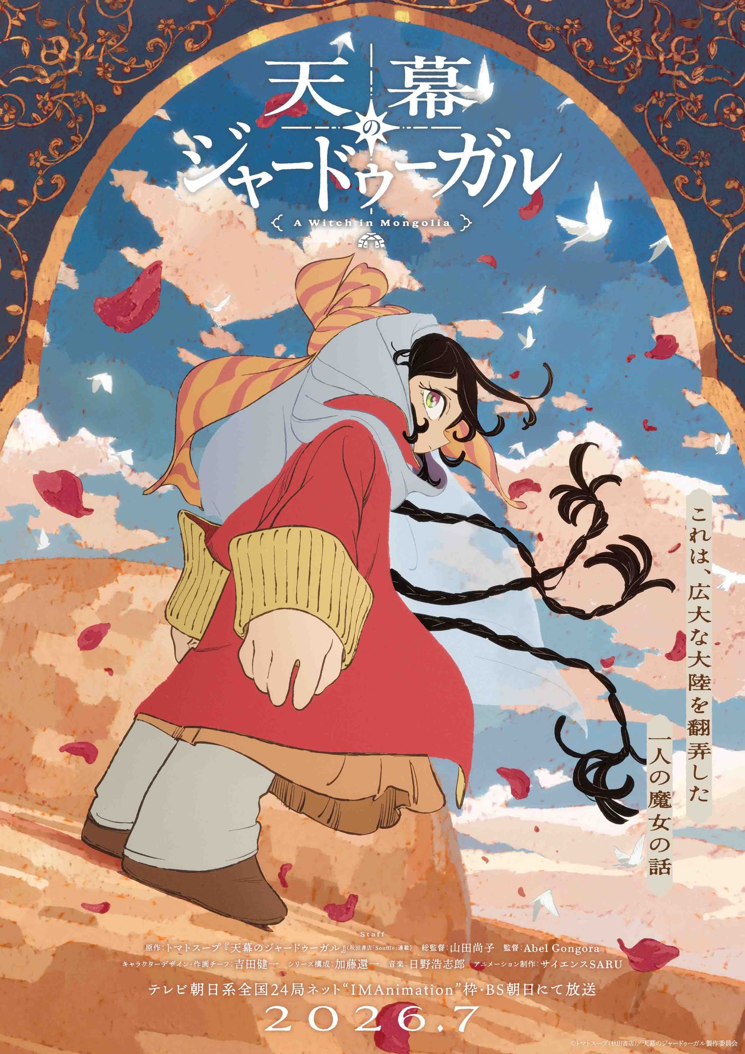 A Witch's Life in Mongol
