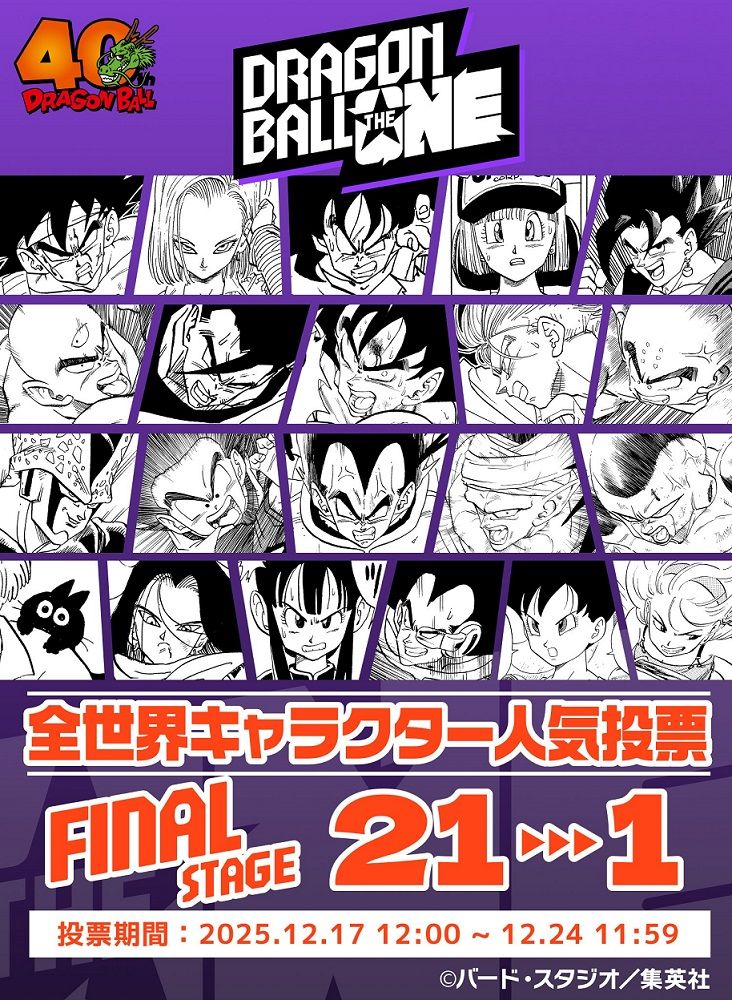 Dragon Ball