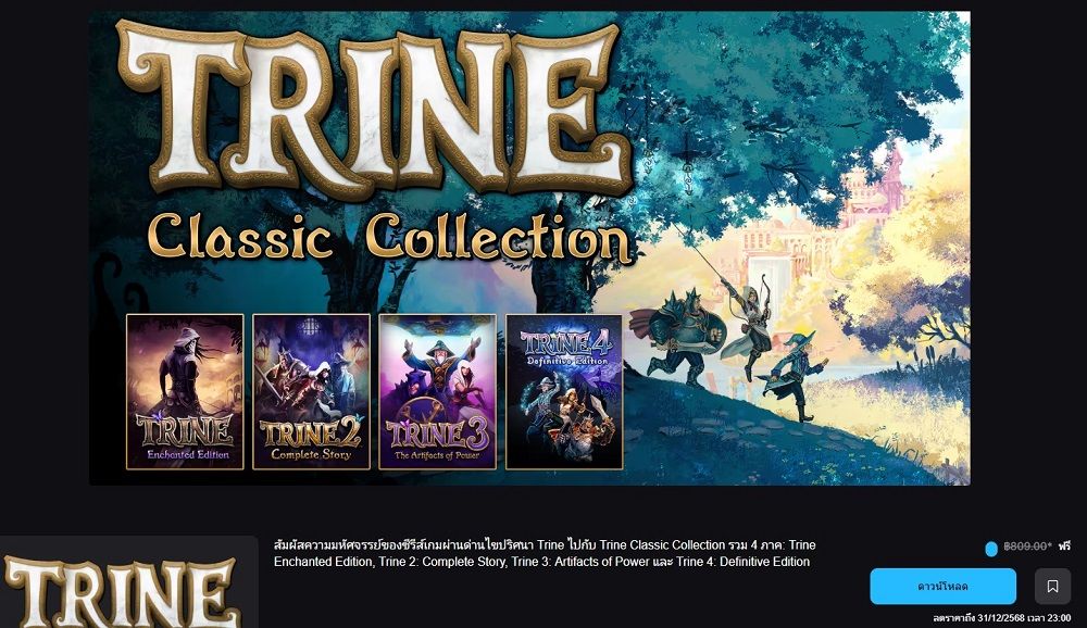 Trine Classic Collection