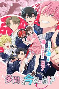 ทามอนคุง ตอนนี้อยู่โหมดไหน!?