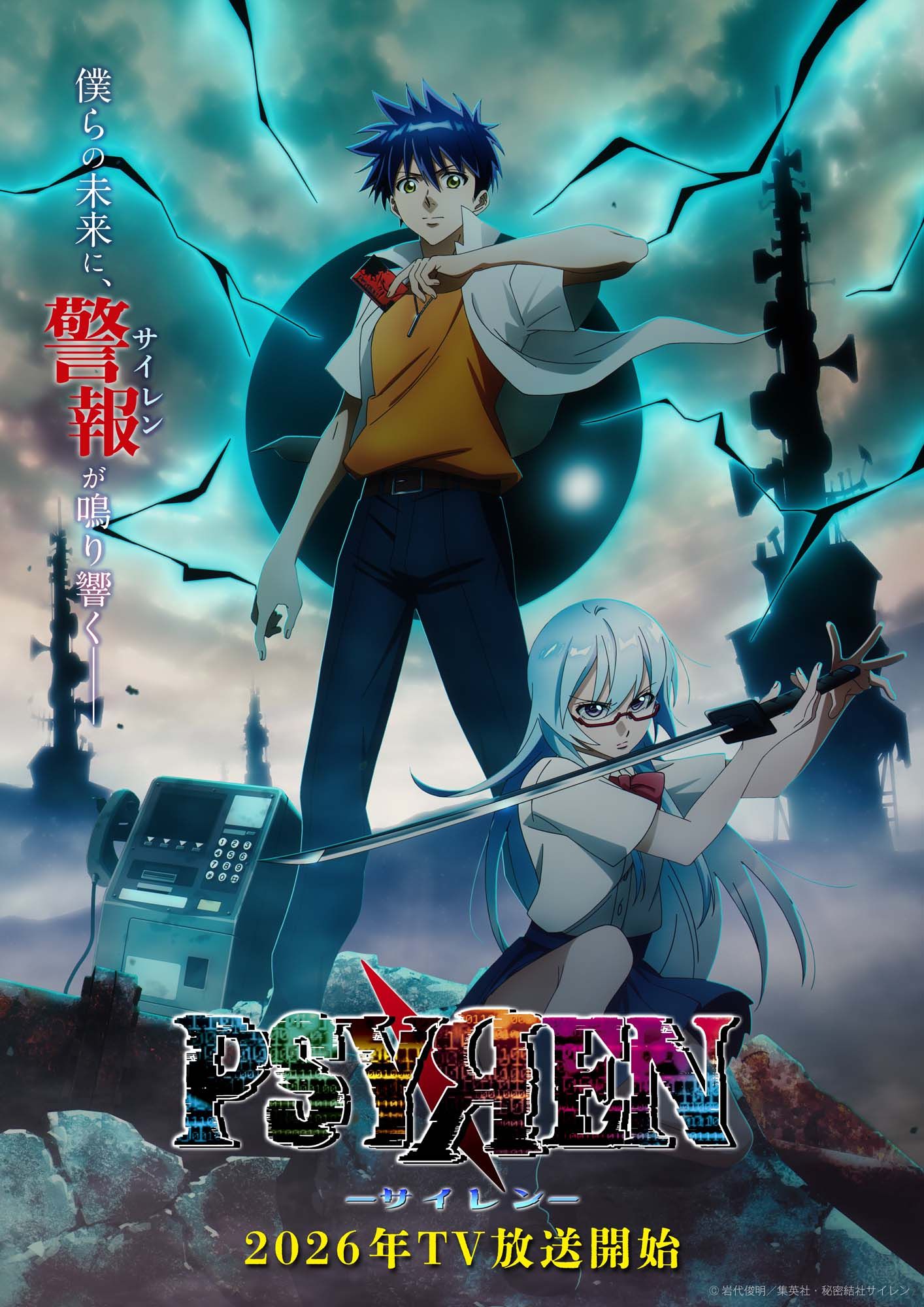 PSYREN ไซเรน