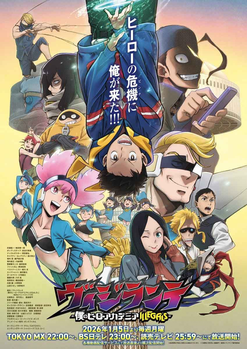 Vigilante: My Hero Academia Illegals มายฮีโร่ อคาเดเมีย: วิจิลันเต ซีซัน 2