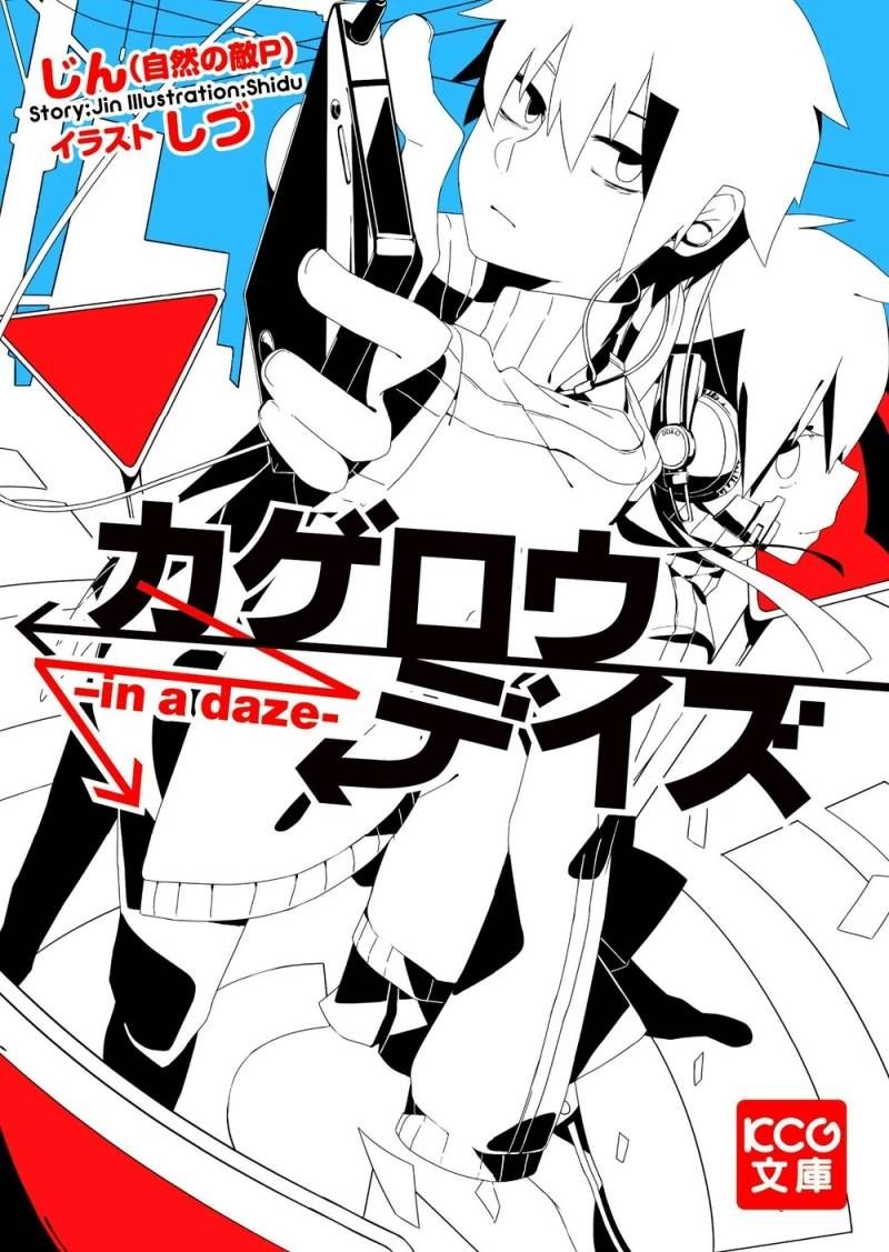 ภาพปกไลท์โนเวล Kagerou daze -in a daze- vol.1