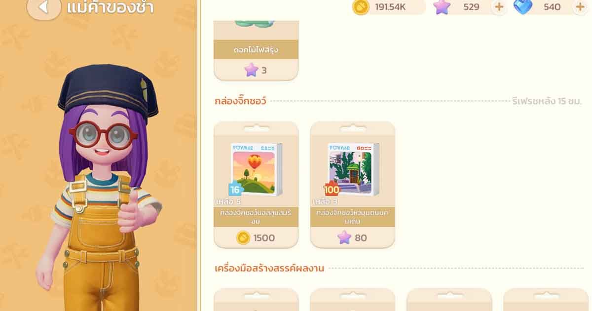 ความฝัน Heartopia