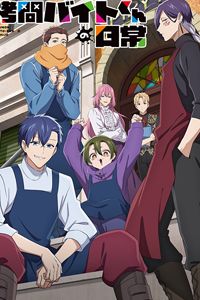 Daily Lives of Torture Part-Time Job