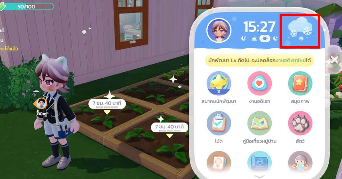 Heartopia ใน 1 วันทำอะไรบ้าง