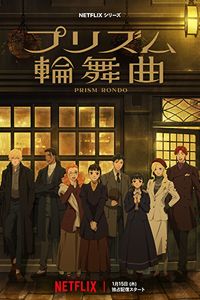 ปริซึมแห่งรัก