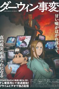 ดาร์วิน พันธุ์อุบัติใหม่