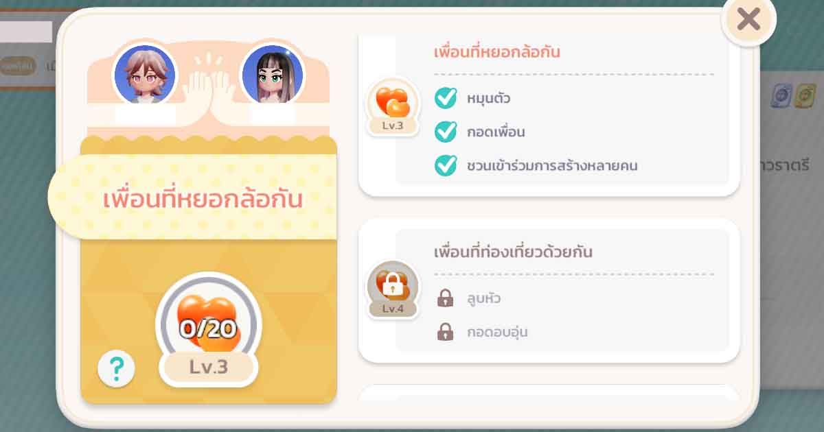 Heartopia ใน 1 วันทำอะไรบ้าง
