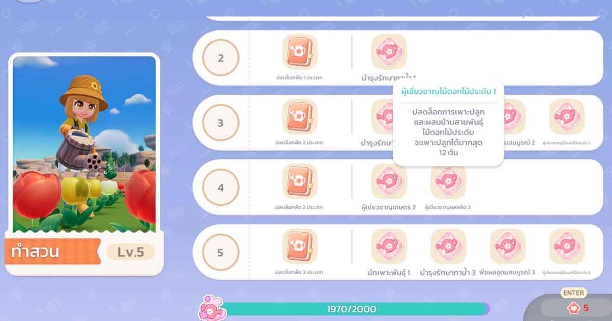 Heartopia วิธีผสมพันธุ์ดอกไม้
