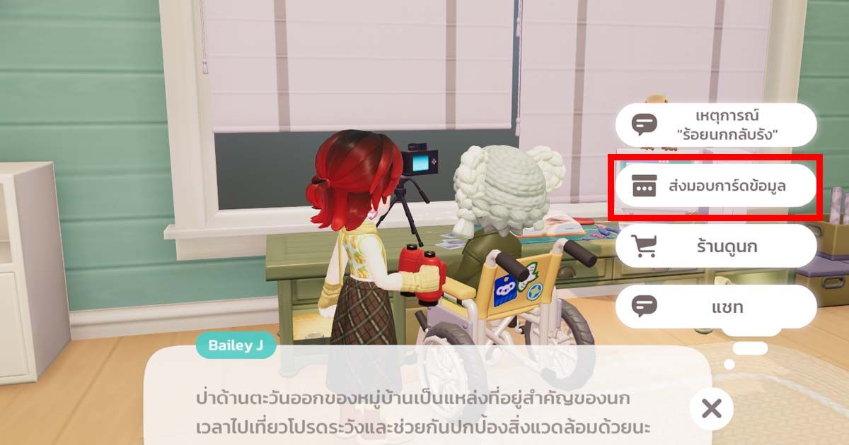 จุดส่องนก Heartopia