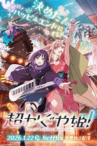 เจ้าหญิงกระบอกไม้ไผ่ ในโลกเมตาเวิร์ส