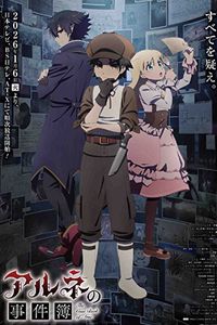 The Case Book of Arne