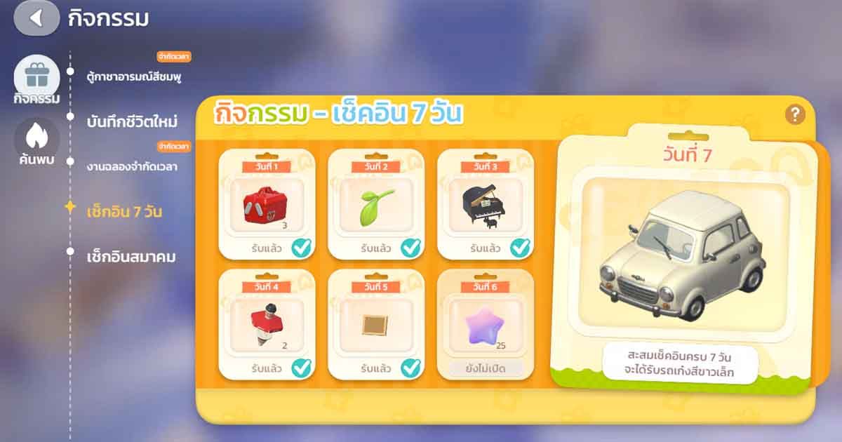 Heartopia มือใหม่
