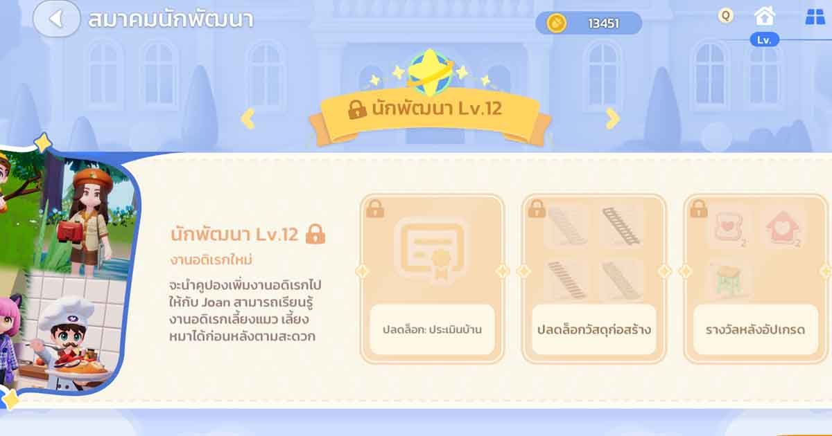 Heartopia มือใหม่