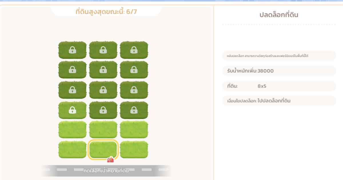Heartopia วิธีปลดล็อคพื้นที่บ้าน ขยายบ้าน