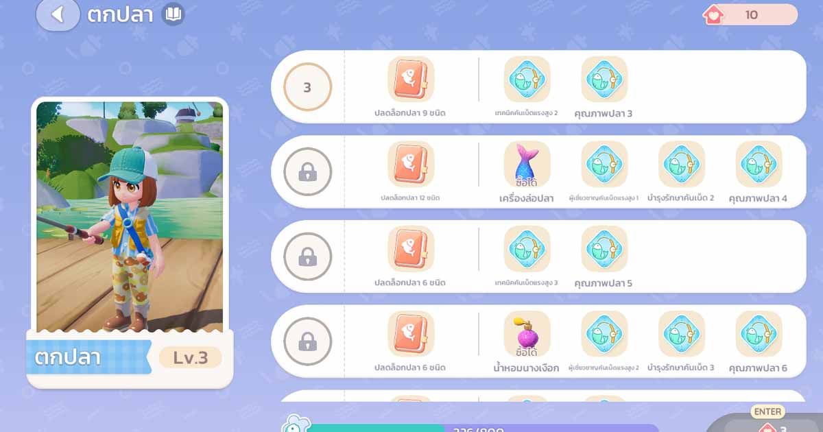 Heartopia จุดตกปลา