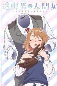 รักใส ใจละมุน กับคุณที่มองไม่เห็น