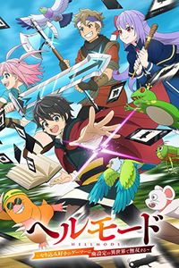 HELL MODE อยากเล่นโหด ขอโหมดนรก