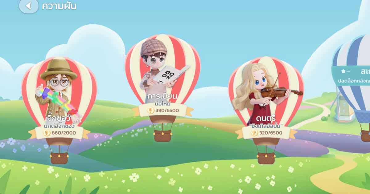 ความฝัน Heartopia