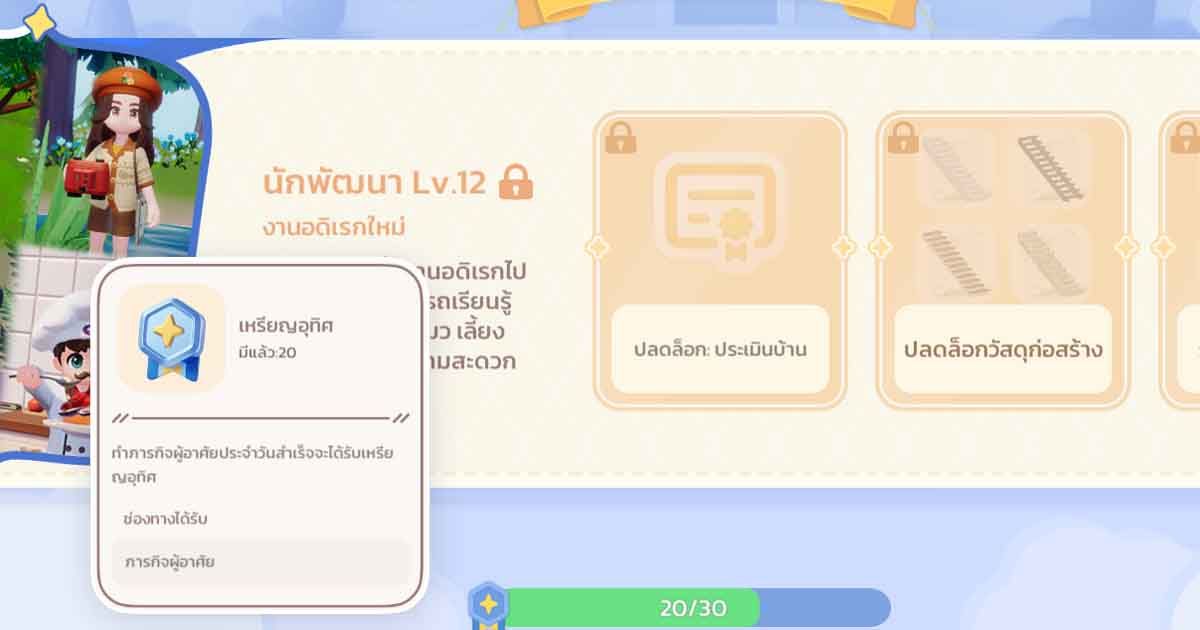 Heartopia มือใหม่