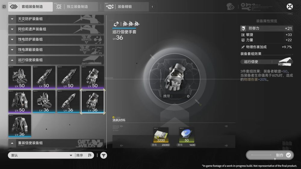 Arknights Endfield Equipment System