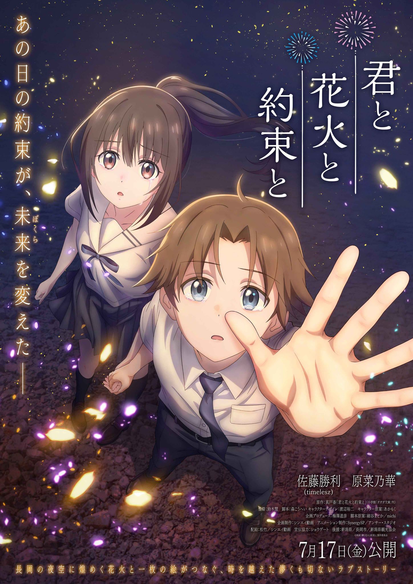 Kimi to Hanabi to Yakusoku to