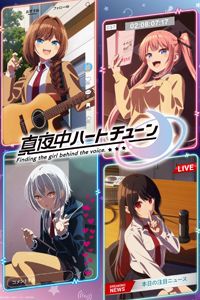 จูนเสียงใจไปสุดฝัน Mayonaka Heart Tune