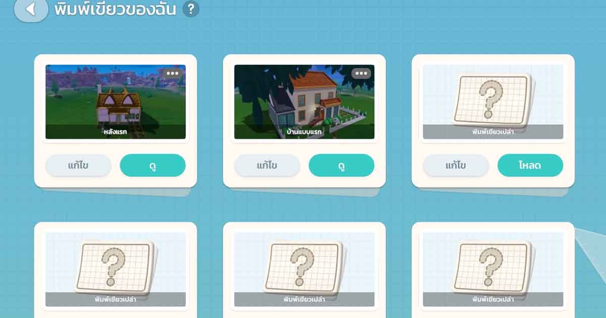 Heartopia วิธีปลดล็อคพื้นที่บ้าน ขยายบ้าน