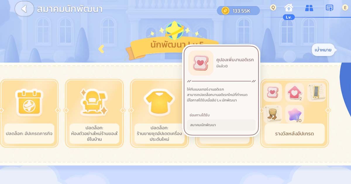 Heartopia งานอดิเรก