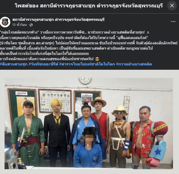วันพีซ