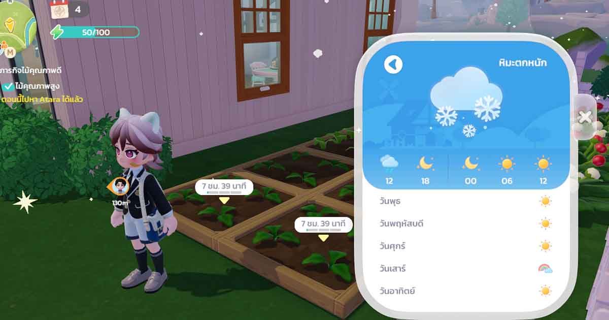 Heartopia ใน 1 วันทำอะไรบ้าง