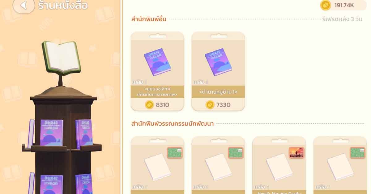 ความฝัน Heartopia