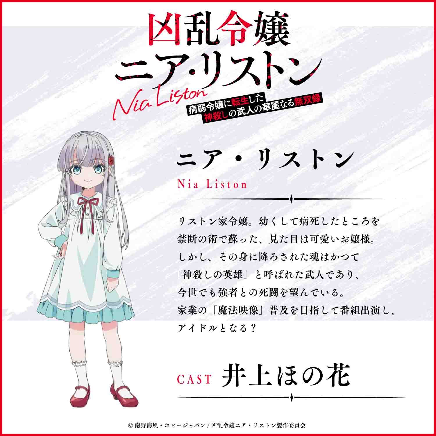 คุณหนูจอมคลั่ง เนีย ลิสตัน