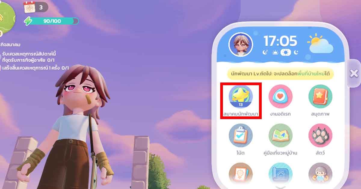 Heartopia วิธีปลดล็อคพื้นที่บ้าน ขยายบ้าน