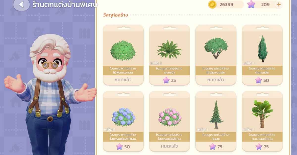 Heartopia วิธีปลดล็อคพื้นที่บ้าน ขยายบ้าน