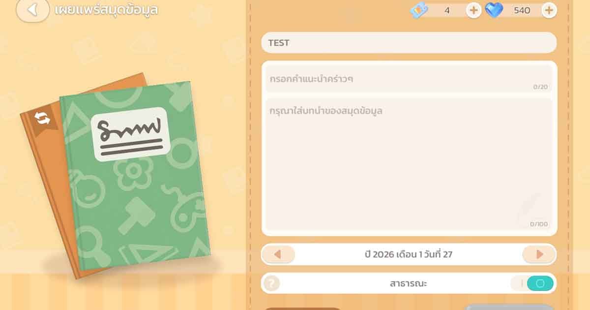 ความฝัน Heartopia