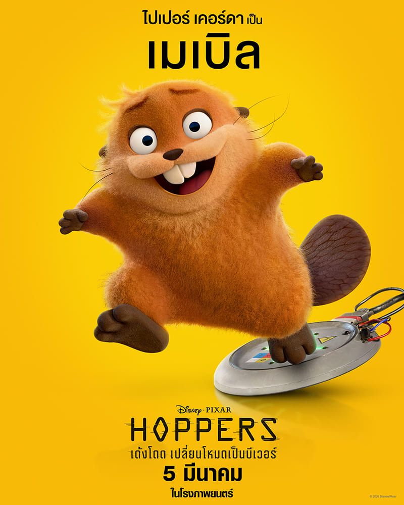 Disney & Pixar’s Hoppers