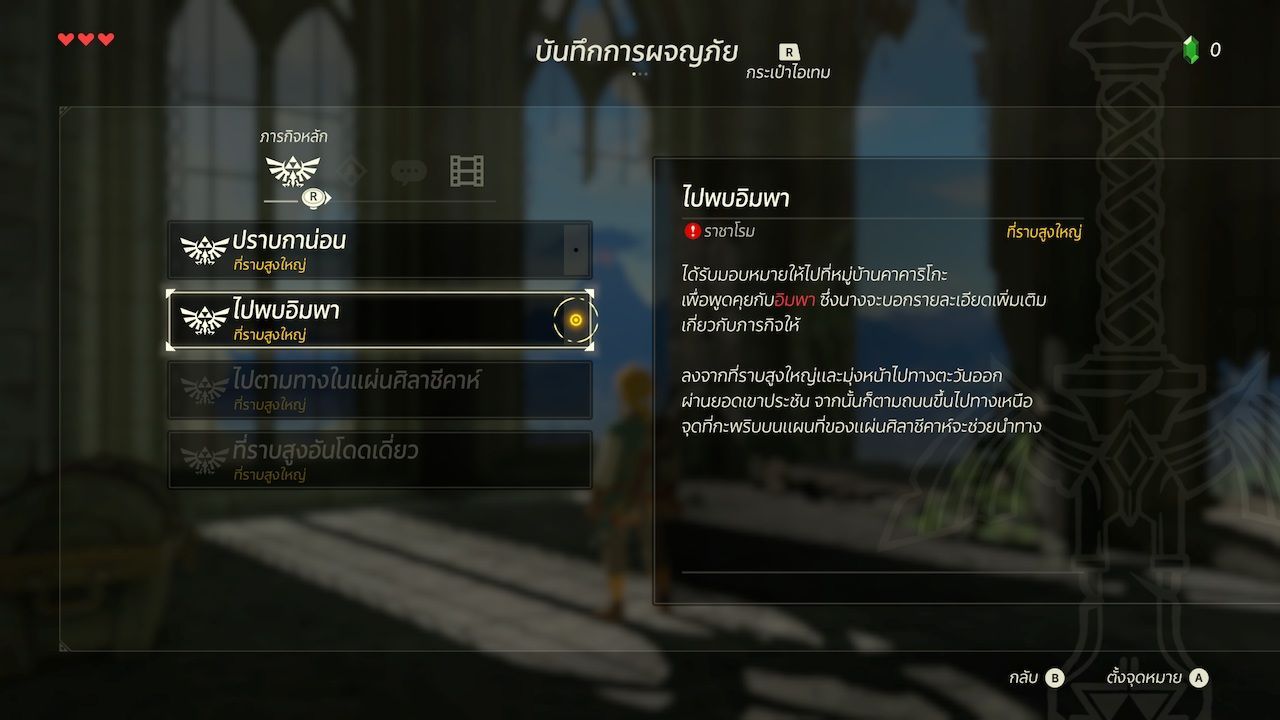 Zelda: Breath of the Wild